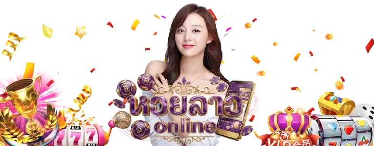 ถ่ายทอด สด หวย ลาว วัน
